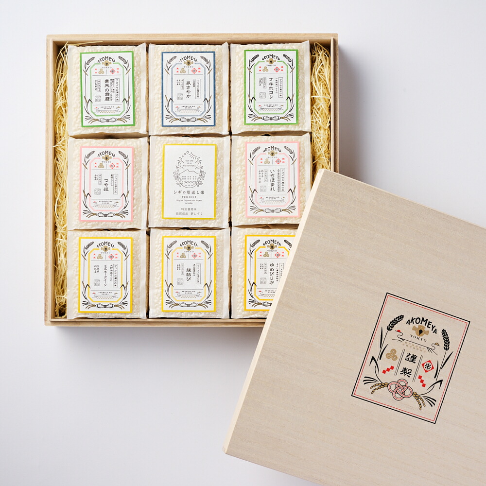 AKOMEYA TOKYO/ 令和7年産 お米9品種食べ比べセット 謹製桐箱入り | お中元 夏ギフト 贈り物 ギフト プチギフト 母の日 父の日 送別会 卒業 退職祝い|AKOMEYA TOKYO 店