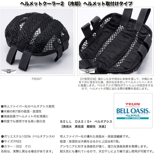 ヘルメットクーラー2(冷却)ヘルメット取付けタイプ/J.S.D.F.6541