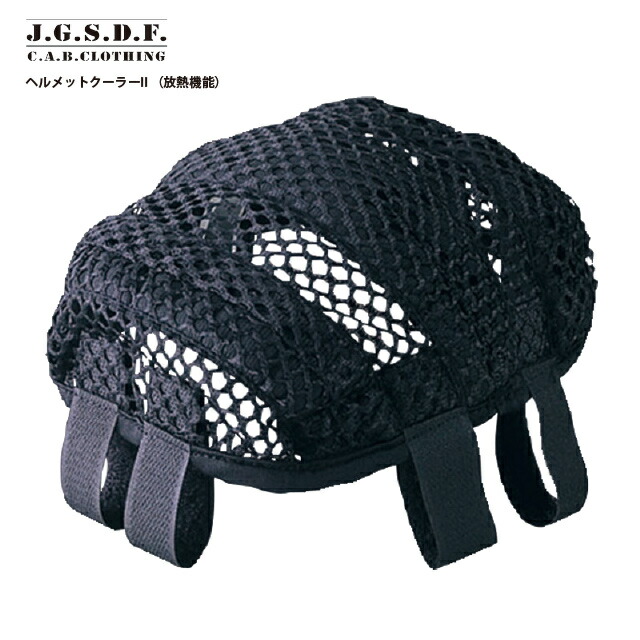 ヘルメットクーラー2(冷却)ヘルメット取付けタイプ/J.S.D.F.6541