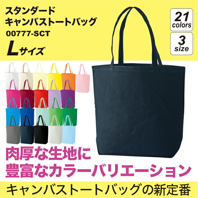 akorei standard canvas tote bag 00777 sct large size rakuten