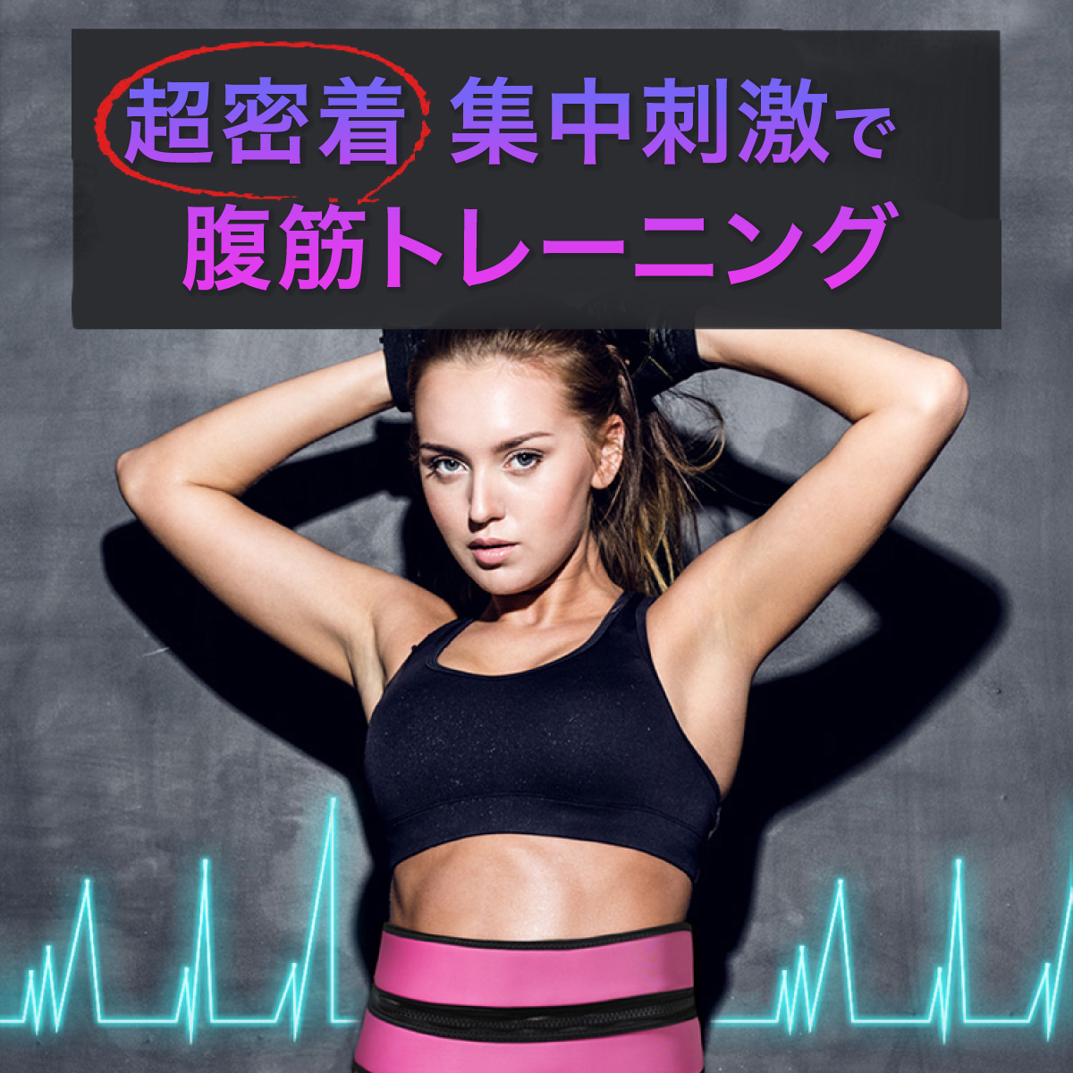 お得なキャンペーンを実施中 ヒップトレーナー EMS ダイエット 美尻