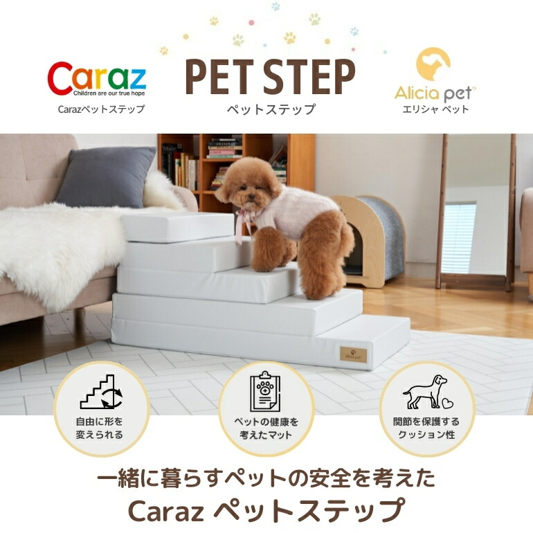 ペットステップ 5段 犬の階段 ドッグステップ 犬 猫 犬用 階段 補助