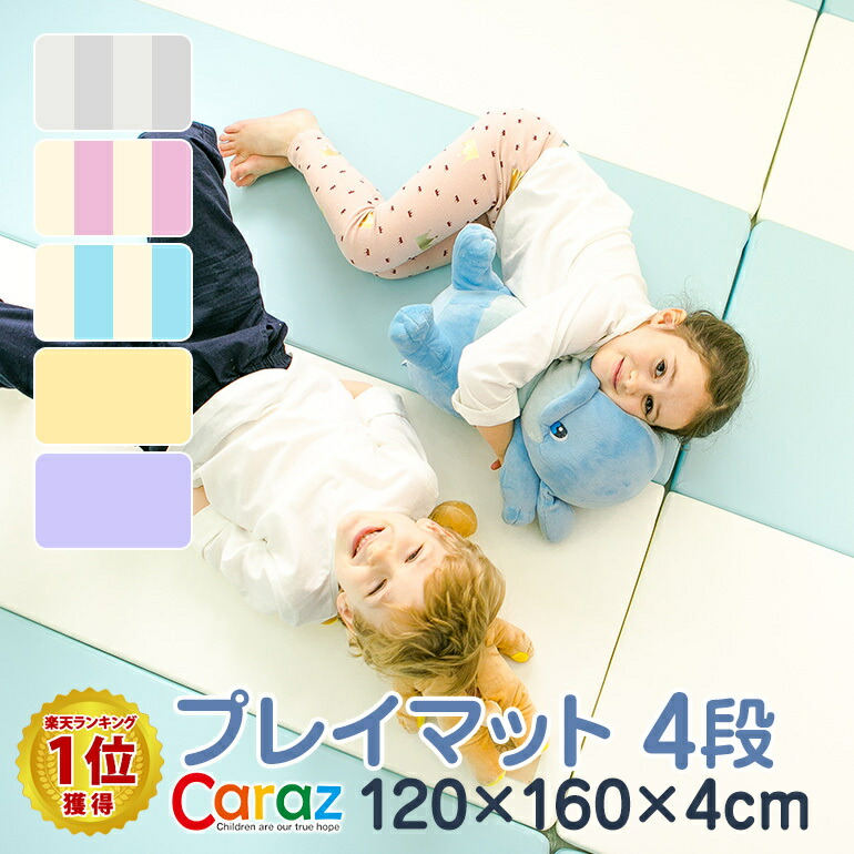 ベビー プレイマット 1 160 4cm ベビーマット 厚手 カラズインテリア 寝具 収納 ノンホルム 折りたたみ 4段 4段 防水 防炎 フロア マット 出産祝い 北欧 防音 おしゃれ 赤ちゃん ベビーマット 洗える 持ち運び Caraz カラズ ノンホルム 防炎 プレイマット フロアマット