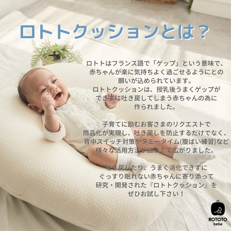 ロトトクッション リップル 赤ちゃん 枕 吐き戻し防止 吐き戻し 吐き戻し防止枕 対策 おすすめ クッション 出産祝い ベビー枕 ベッド カバー 洗える 新生児 斜面枕 Cカーブ 背中スイッチ 背中センサー 専用ケース付 Rototo Trainingacademy Bg