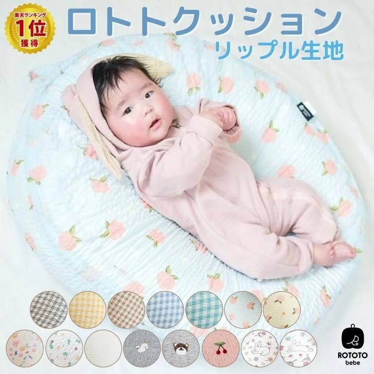 ロトトクッション リップル 赤ちゃん 枕 吐き戻し防止 吐き戻し 吐き戻し防止枕 対策 おすすめ クッション 出産祝い ベビー枕 ベッド カバー 洗える 新生児 斜面枕 Cカーブ 背中スイッチ 背中センサー 専用ケース付 Rototo Umu Ac Ug