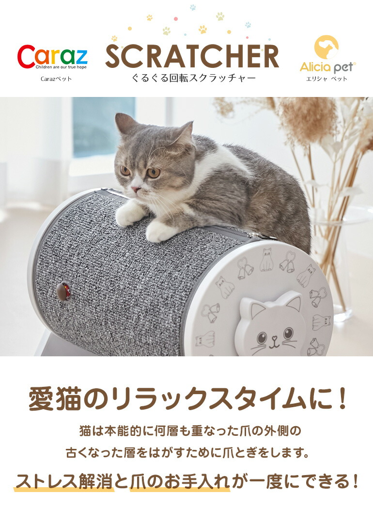 高品質 スピン スクラッチャー 猫スピン 猫 爪とぎ つめとぎ 猫用爪とぎ 猫用品 キャットスクラッチャー おしゃれ かわいい ネコスクラッチャー 猫用 おもちゃ 爪磨き 猫の爪とぎ ペット用品 ペット お手入れ ストレス発散 Caraz Fucoa Cl