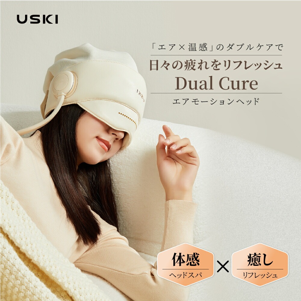 【 百貨店SALE 二分の一 ～ 】USKI DUAL CURE 目の疲労困憊 グッズ 取り止める 成人男性 癒しグッズ 差し上げ物 亭主もち 癒し グッズ 眠れる 目玉 恍ける ぐっすり 不眠 打つ手 頭皮世話をする こめかみ 目元 目元容器に並べる ひと休み リフレッシュ 軽さ 温熱 USKI ユースキ 前額部 後頭部