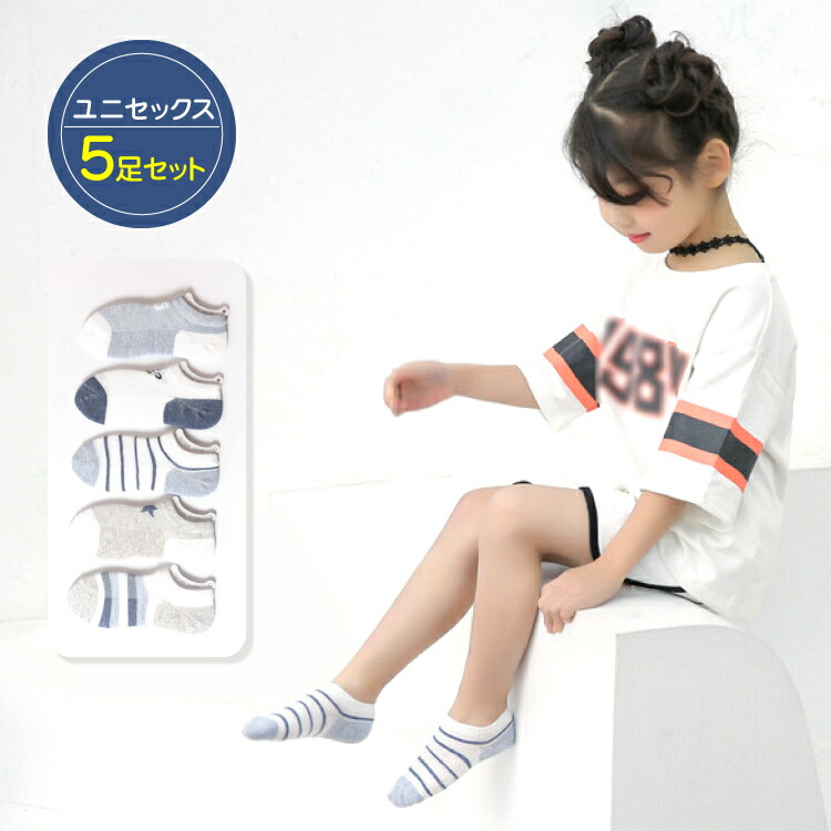 楽天市場 キッズ靴下フットカバー 女の子 男の子 ユニセックス おしゃれ キッズソックス 女の子 ソックス コーデ ソックス ソックス 女の子 ガールズ ソックス 5色 5足セット エイティーンマーケット