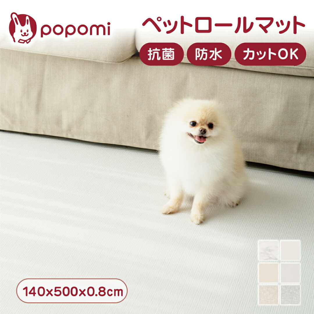抗菌 ペットロールマット PVC 愛玩動物つや消し 雨合羽 朦朦たる 大判 上滑り打ち切り 140 500 0.8 座蒲団つや消し 犬 床暖房装置相応う 防炎 DIY ドッグマット 愛玩動物用 防滑 防音 パテラ打つ手 猫 プレイマット 日本製造会社 popomi ポポミ
