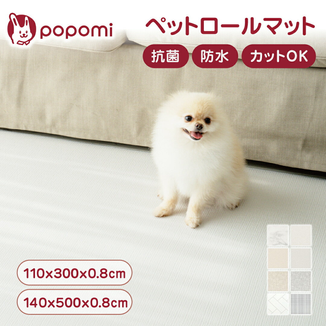 抗菌 愛玩動物引っ敷き 雨合羽 ペットロールマット 上滑り打ち切り PVC 朦々たる 大判 110 300 140 500 0.8ロールマット 座布団引っ敷き 犬 猫 防炎 冷感 DIY 愛玩動物用 防滑 防音 プレイマット popomi ポポミ ペットプレイマット