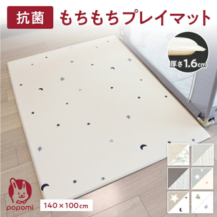 楽天市場】抗菌 プレイマット ベビー もちもち PVCマット 140