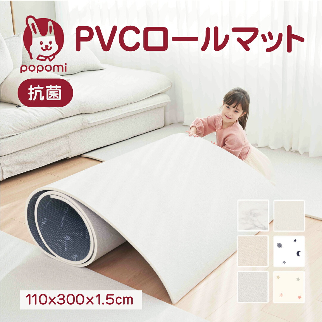 【楽天市場】popomi 抗菌 PVC ロールマット プレイマット リビング フリーカット 110 × 300cm 冬 床暖房対応 マーブル  日本メーカー製 大理石調 フロアマット ジョイントマット pvc 厚手 防水 赤ちゃん マット 大判 防音 お昼寝 DIY おしゃれ 持ち運び :  エイ ...