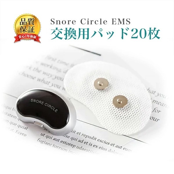 市場 いびき防止 YA4100用 軽量 グッズ EMS スノアサークル Bluetooth 交換用パッド Snore Circle 小型 20枚  音声認識