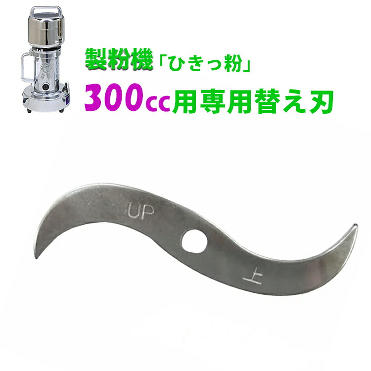 ■東京ユニコム　ひきっ粉　電動ミルミキサー　300ｃｃタイプ　万能製粉器■動確済 2025年最新】ひきっ粉の人気アイテム - メルカリ