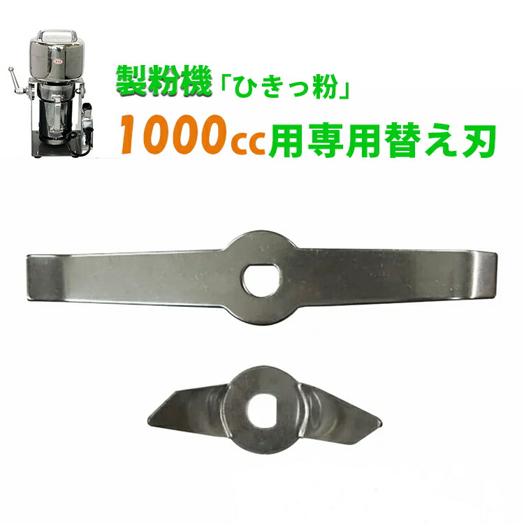 ひきっ粉（ひきっこ）300cc 製粉器 T-351 強力業務用ミルサー 65078.jpg?t=20190306212857
