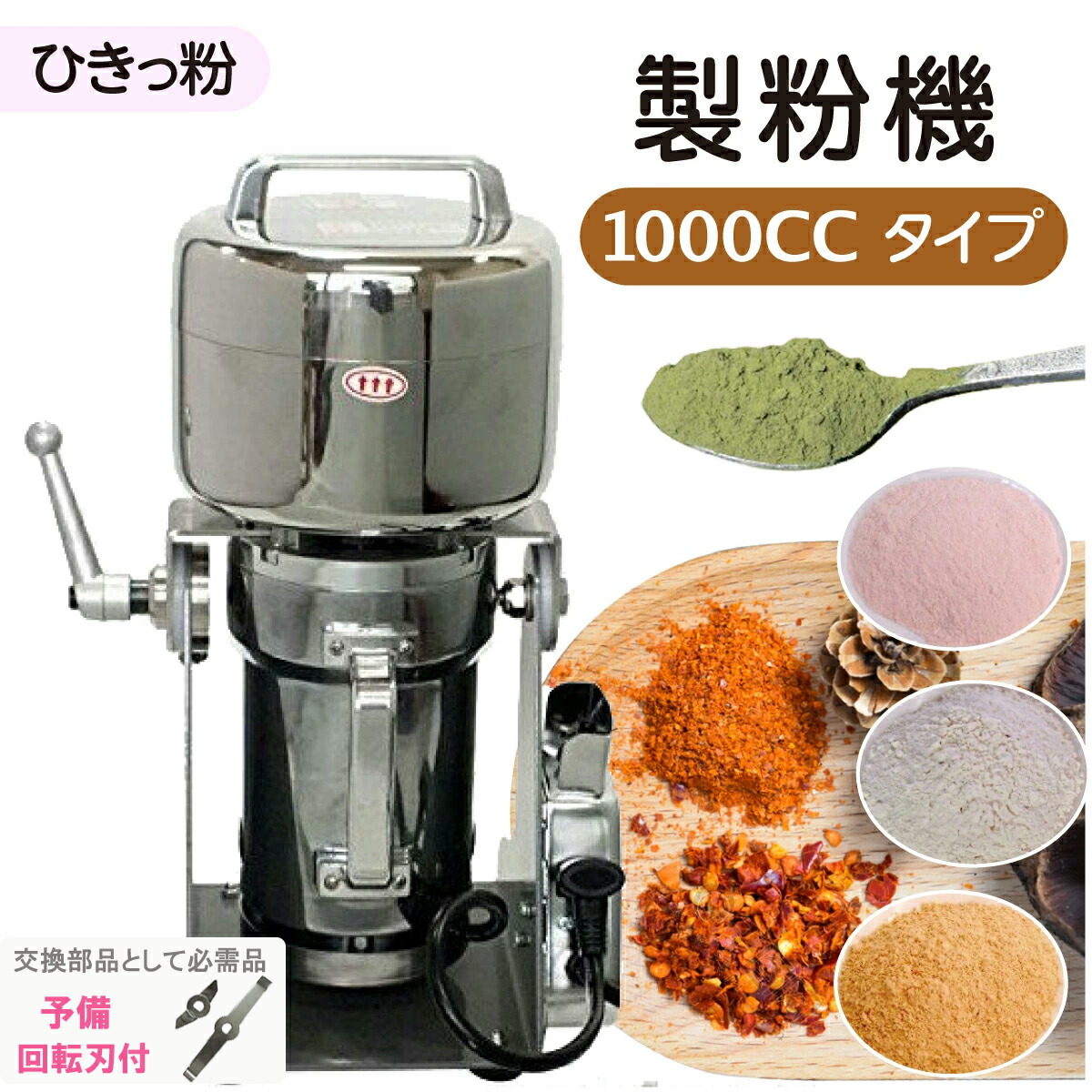 【 百貨店SALE 10%OFF 】定め事店 当日送りとどける 製粉機 1000竓 蓄積替刃1枚 御勤め用 身寄り用 ミキサー 身寄り用 遣っつける機 1年引きうける付き添い人 ロングセラー T-626 ひきっ粉 1000竓 使い果たすワット数1800 回転させる数25,000回転させる/分 超豪然たる御勤め身寄り兼用全能製粉機 ちょっとの間微粉末 粉砕機サー 砕く刃積み上げる かわき切る製粉器