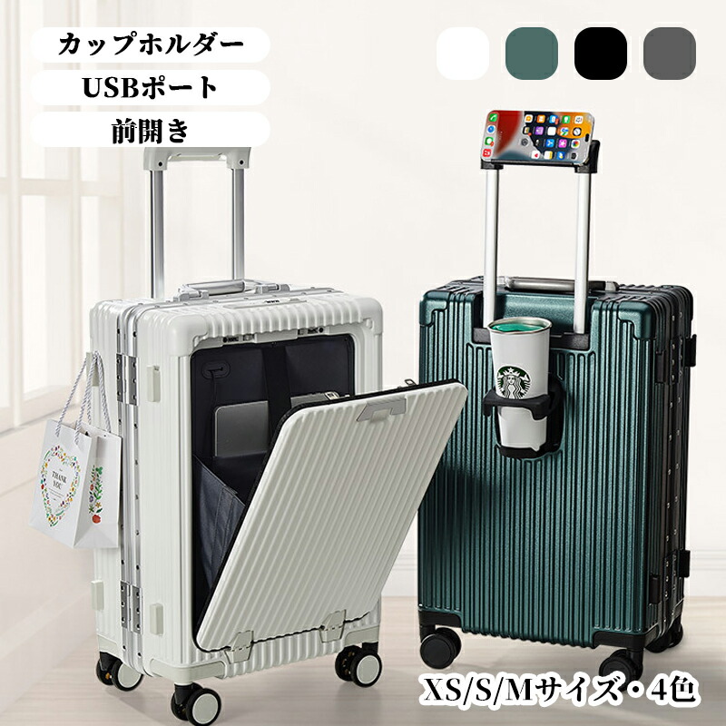 楽天市場】2023 新作 スーツケース Mサイズ Sサイズ 前開き 41L/65L フロントオープン TSAロック USBポート付き 携帯スタンド  カップボルダー かわいい キャリーケース キャリーバッグ 軽量 静音 大容量ビジネス 出張 おしゃれ : AKstore