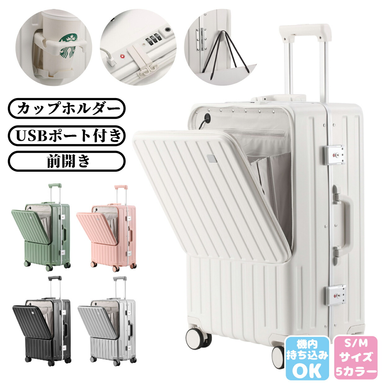 2023 新作 スーツケース Mサイズ Sサイズ 前開き 41L/65L フロントオープン TSAロック USBポート付き 携帯スタンド カップボルダー かわいい キャリーケース キャリーバッグ 軽量 静音 大容量ビジネス 出張 おしゃれ|AKstore