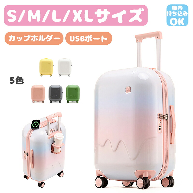2023 新作 スーツケース USBポート キャリーケース キャリーバッグ 機内持ち込み S M L XL PC材質 カップホルダー TSAロック 静音双輪キャスター かわいい 軽量 静音 大容量ビジネス 出張 おしゃれ ファスナー式|AKstore