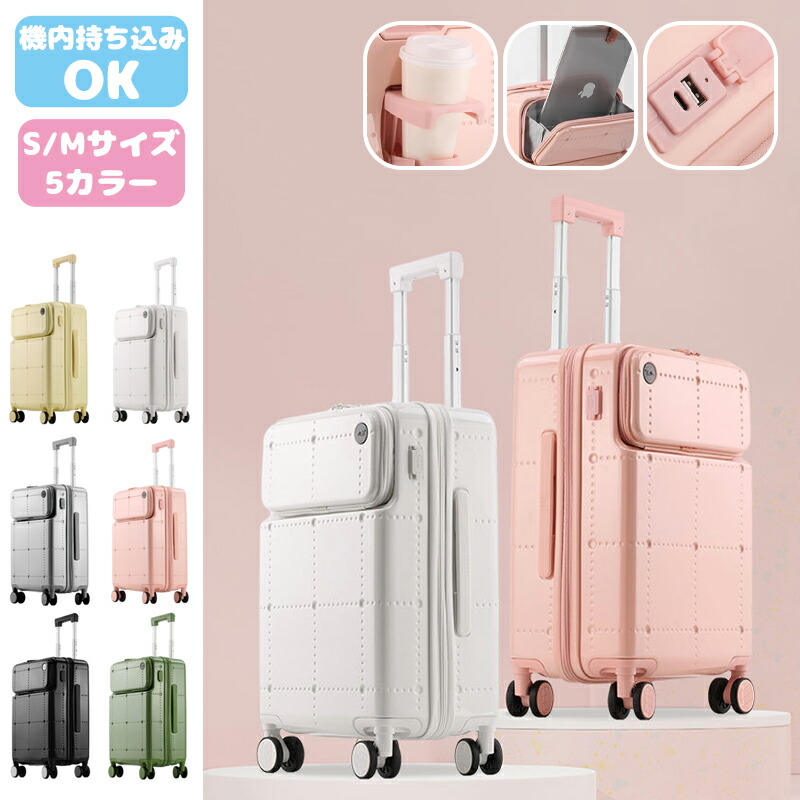 楽天市場】新品 フロントオープン スーツケース キャリーケース S