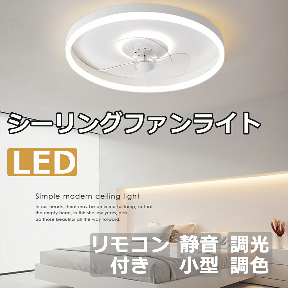 アグレッド シーリングファンライト LFARE-16018 6-8畳 2点セット ヨドバシ.com - AGLED アグレッド シーリングファン（6-8畳