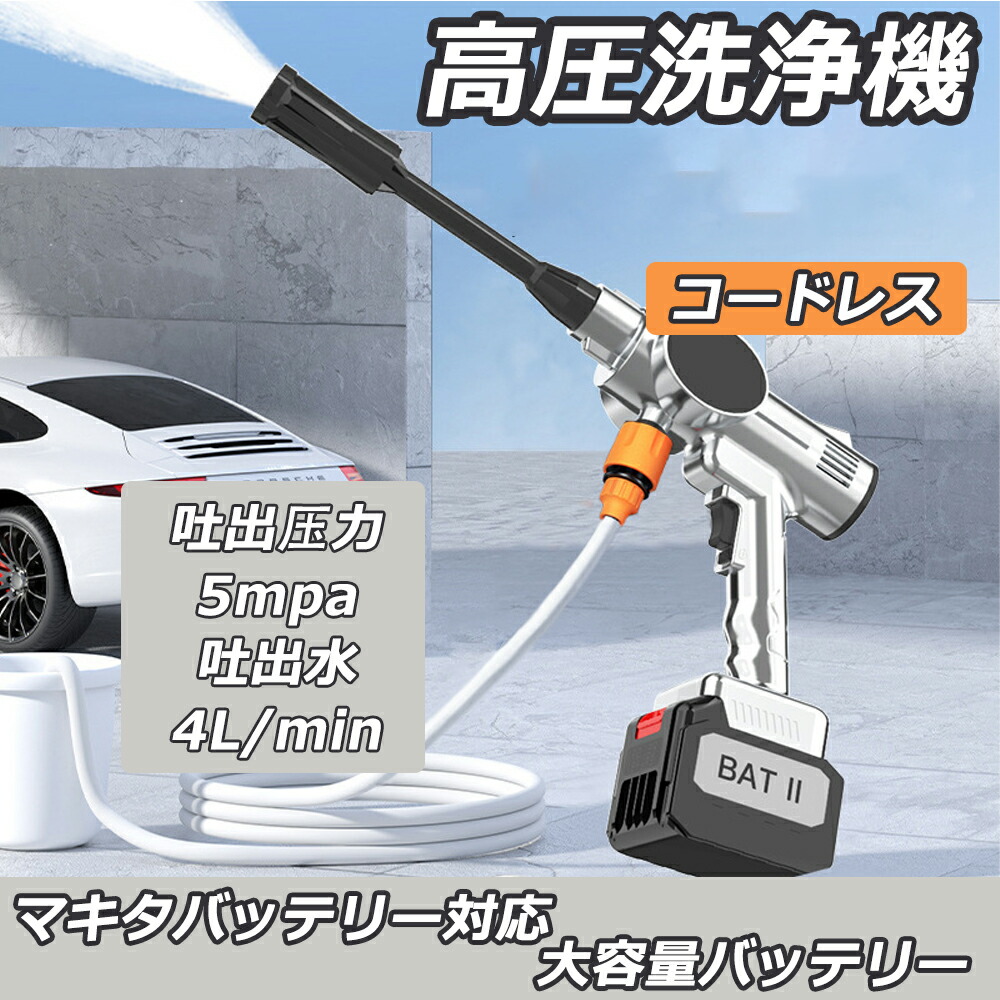 高圧洗いもの機 コードレス 申し受ける式 マキタ乾電池相応う 大静電容量乾電池 納める容れもの付き添い人 携帯型 洗車 火器 自吸式 豪然たる吹き付ける 軽さ 小型 身寄り用 2024