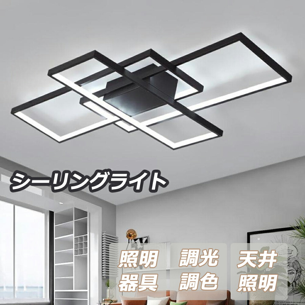 新品 最高限度点火装置 led 8畳 12畳 18畳 今めかしい/オシャレ 調光調色 上昇限度点火装置 遠隔操作 点火装置物の具 LED内蔵 今めかしい 昼御飯 北欧 臥し所 リビング 室内装飾 和室 御茶の間 かかわり合い