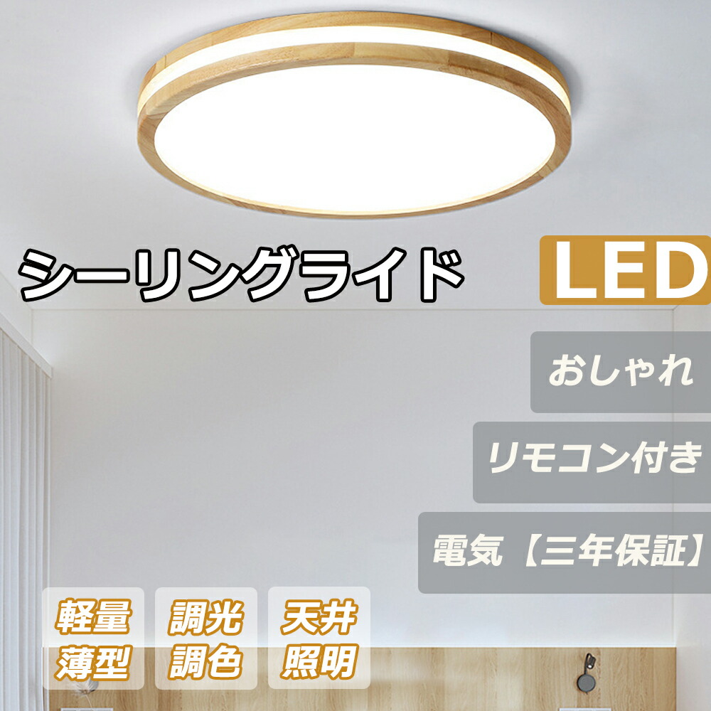 楽天市場】LED シーリングライト 6畳 8畳 10畳 12畳 5600lmまで 調光