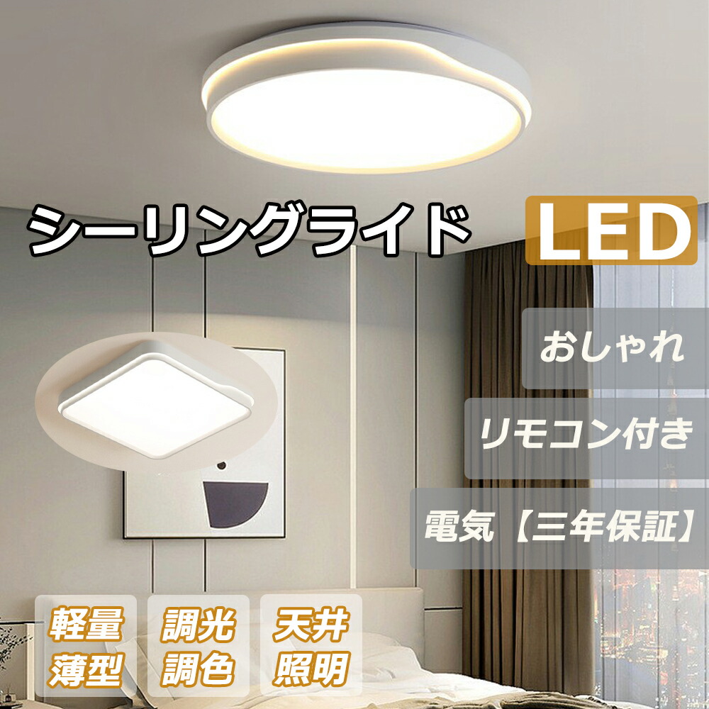最高限度ともし火 led 今めかしい 6畳 8畳 10畳 調光調色 LED最高限度ともし火 遠隔操作 白いこと 北欧 末たのもしい 上昇限度照明装置 ともし火 リビング 子供部屋 臥し所 和室 洋室 室内装飾 照明装置