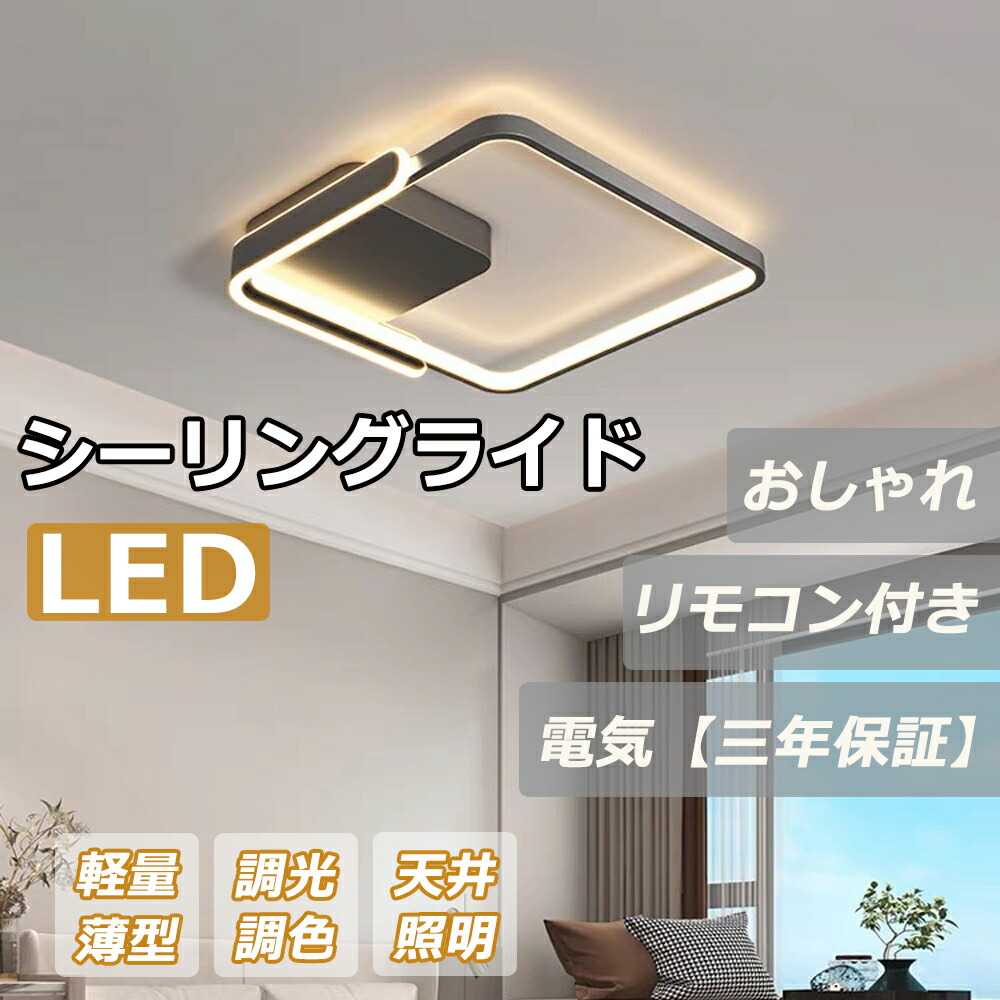 LED 最高限度ともし火 6畳 8畳 10畳 12畳 5600ルーメンまで 調光 薄型 今めかしい 末たのもしい 自然的 調色 ledともし火 照明装置 led照明装置手道具 和室 リビング 臥し所 勝手もと 上昇限度照明装置 灯し火【三年引き受ける】