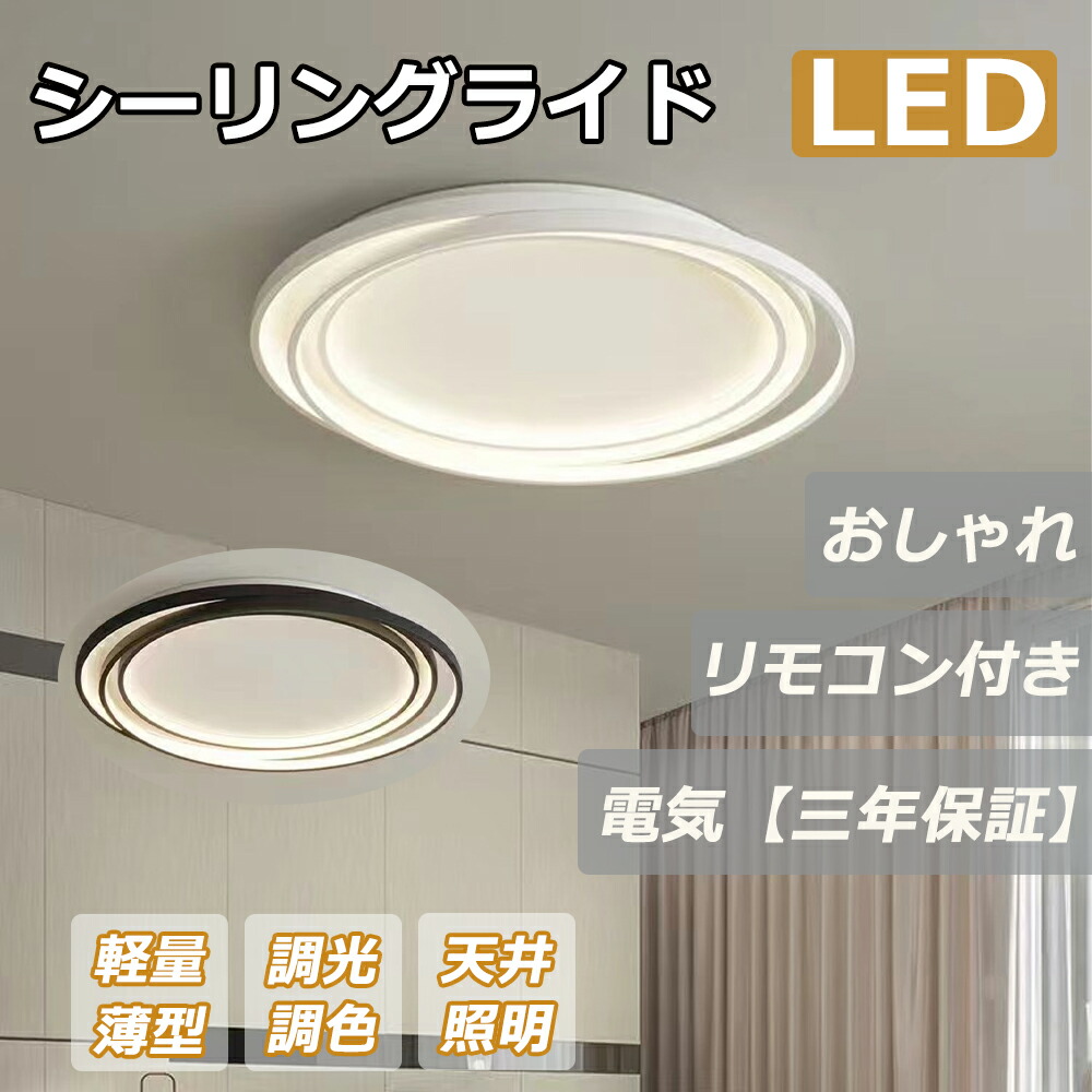 LED 最高限度ともし火 6畳 8畳 10畳 12畳 5600ルーメンまで 調光 薄型 今めかしい 末たのもしい 自然的 調色 ledともし火 照明装置 螢光灯 led照明装置手道具 和室 リビング 臥し所 勝手もと 上昇限度照明装置 灯し火【三年引き受ける】