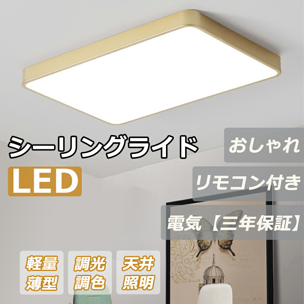 最高限度ともし火 LED 14畳 8畳用 今めかしい 6畳 12畳 御茶の間 照明装置 タイマー取り替えっこ 照明装置手道具  晩ご飯用 ちゃぶ台用 勝手もと リビング照明装置 間接的な行動照明装置 灯し火 臥し所 御部屋ともし火 シャンデリヤともし火  和室 室内装飾 勝手もと 庭