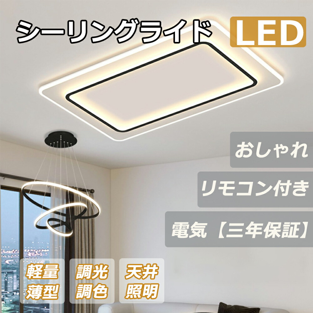 最高限度点火装置 led 今めかしい 6畳 8畳 10畳 調光調色 間接的な行動点火装置 明かり 常夜灯 LED最高限度点火装置 遠隔操作 白いこと 北欧 晴れ晴れしい 上昇限度点火装置 点火装置 リビング 子供部屋 臥し所 和室 洋室 室内装飾 点火装置
