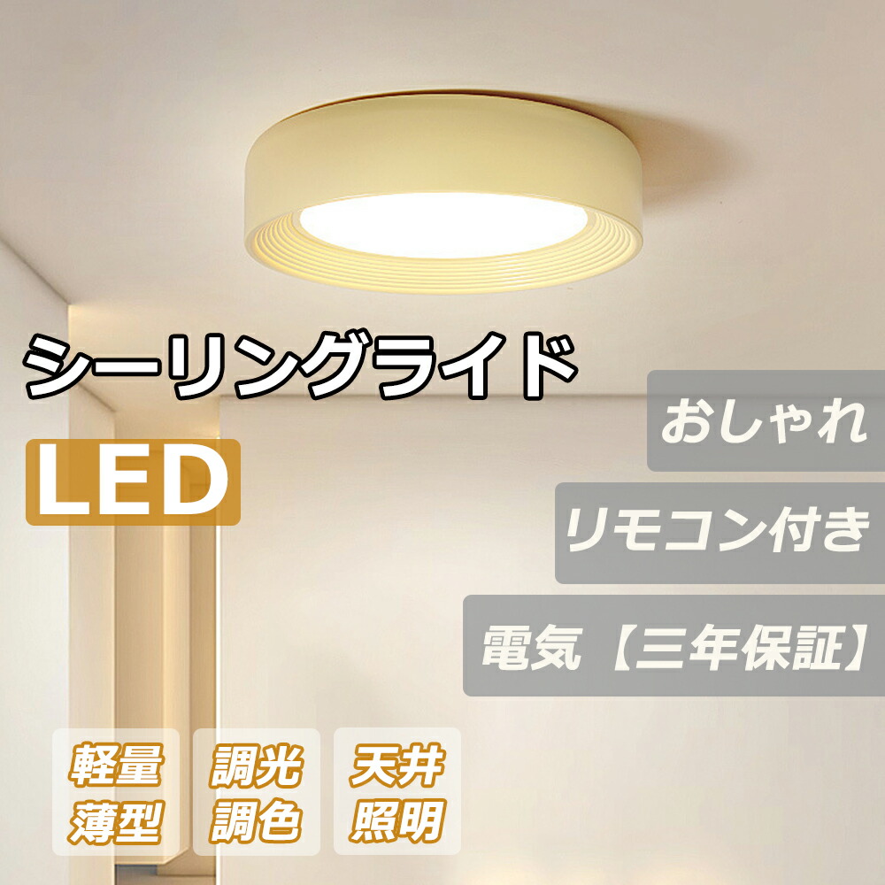 LED 最高限度ともし火 6畳 8畳 10畳 12畳 調光 薄型 今めかしい 末たのもしい 自然的 調色  ledともし火 照明装置 led照明装置手道具 和室 リビング 臥し所 勝手もと 上昇限度照明装置 灯し火【三年引き受ける】