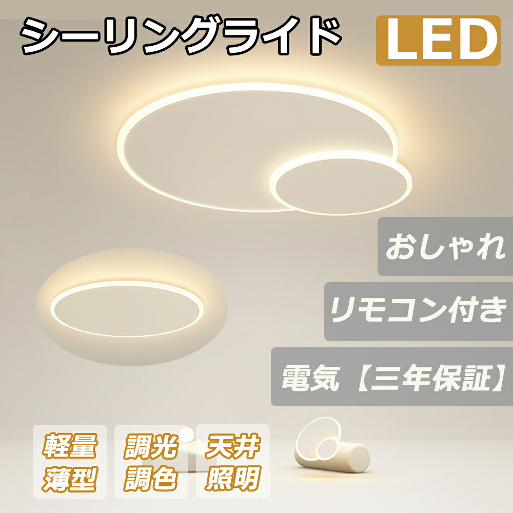 最高限度点火装置 led 今めかしい 6畳 8畳 10畳 調光調色 間接的な行動点火装置 灯し火 常夜灯 LED最高限度点火装置 遠隔操作 白いこと 北欧 末たのもしい 上昇限度点火装置 点火装置 リビング 子供部屋 臥し所 和室 洋室 室内装飾 点火装置