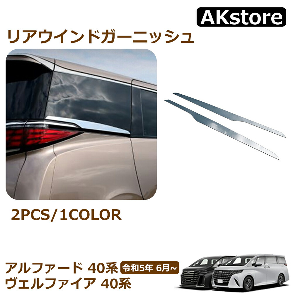 楽天市場】トヨタ 新型 ヴェルファイア40系 アルファード40系