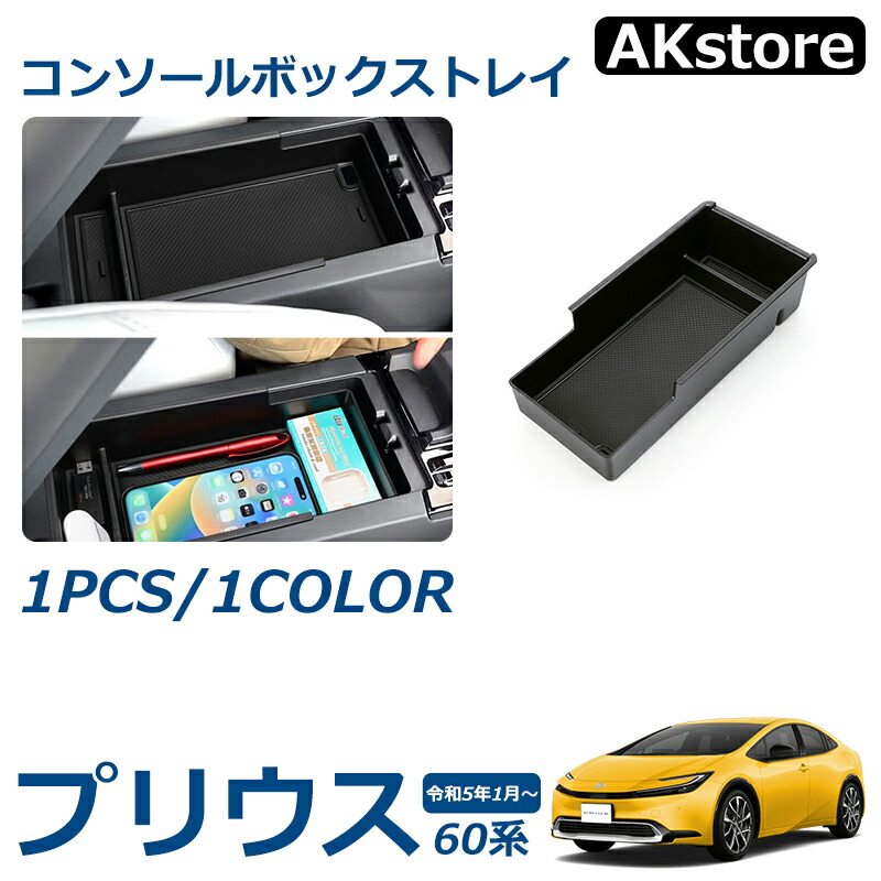 楽天市場】プリウス 60系 パーツ コンソールボックストレイ センター