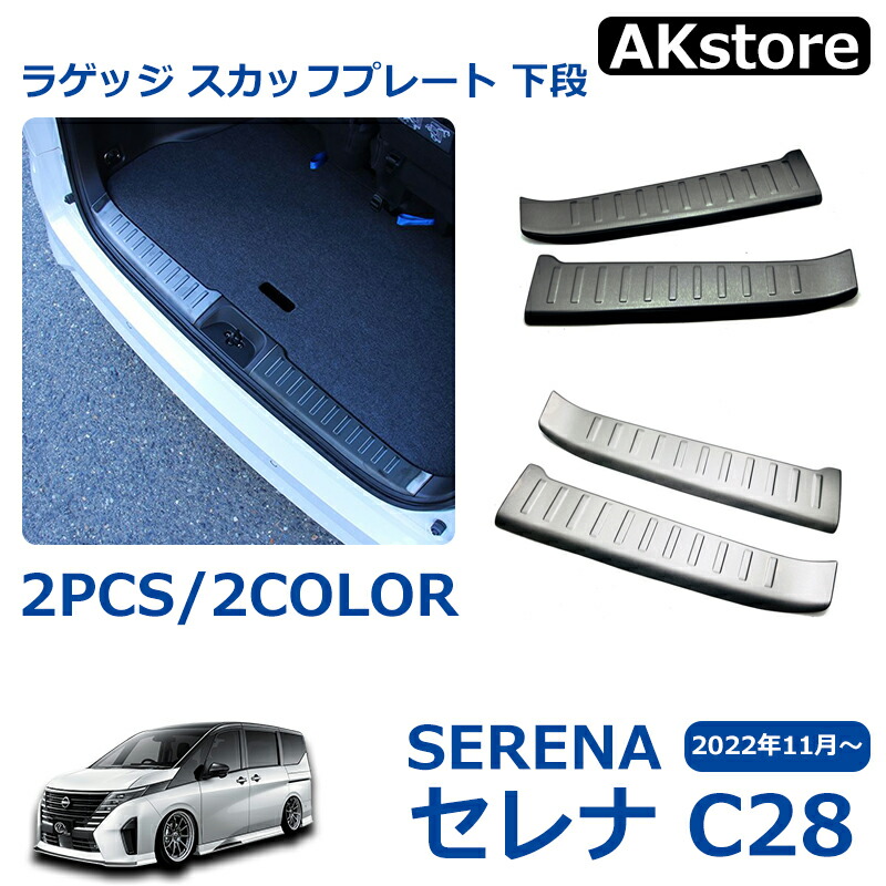 楽天市場】日産 セレナ C28 アクセサリー セレナ e-POWER リア