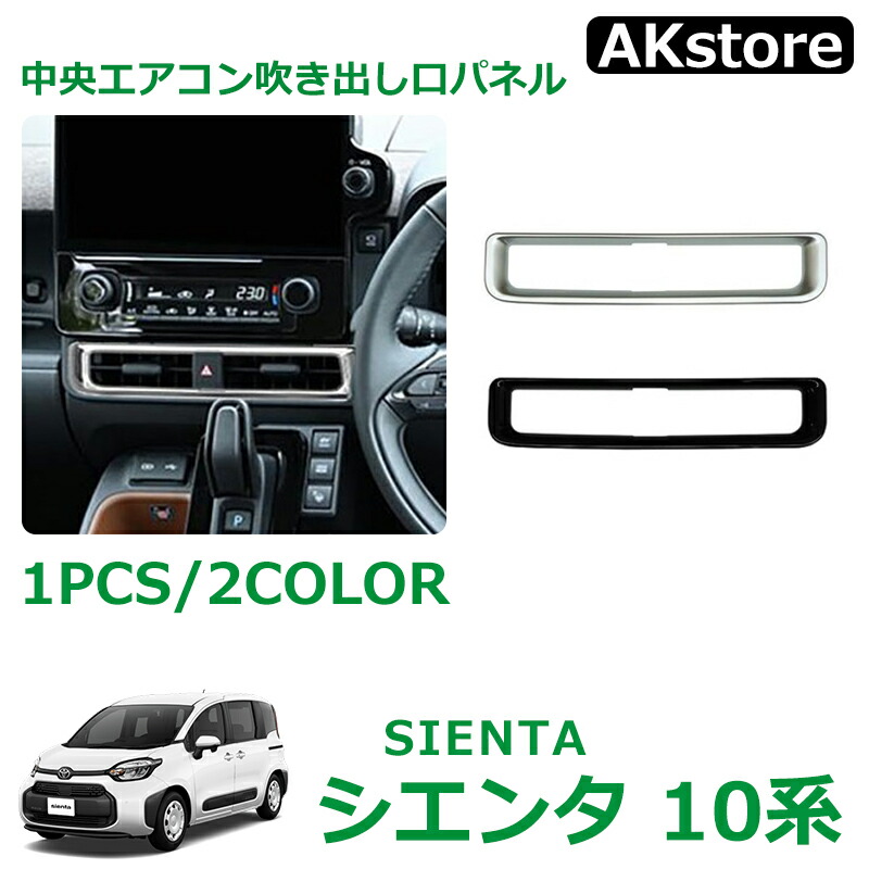 楽天市場】トヨタ 新型シエンタ 10系 パーツ アクセサリー メーター