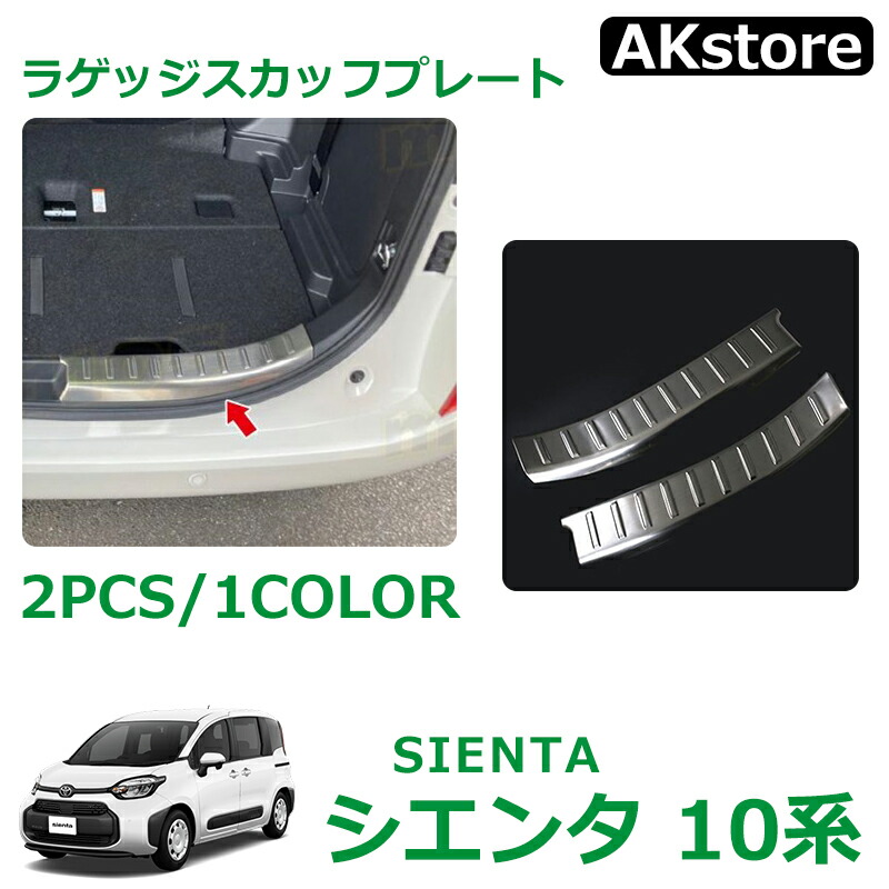 新型シエンタ 対応 サイドステップ スカッフプレート ab107-03.jpg