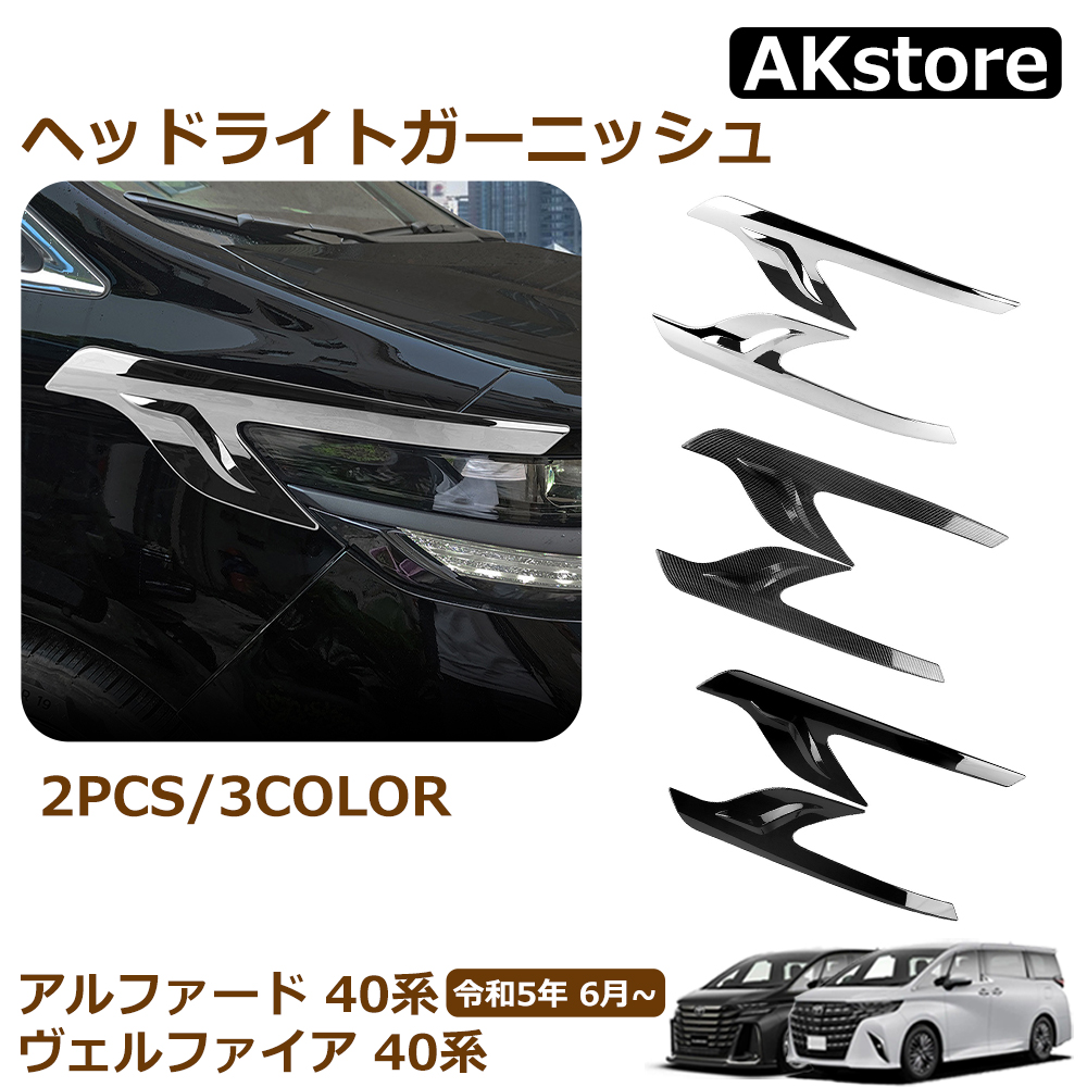 楽天市場】アルファード 40系 ヴェルファイア 40系 パーツ ヘッド