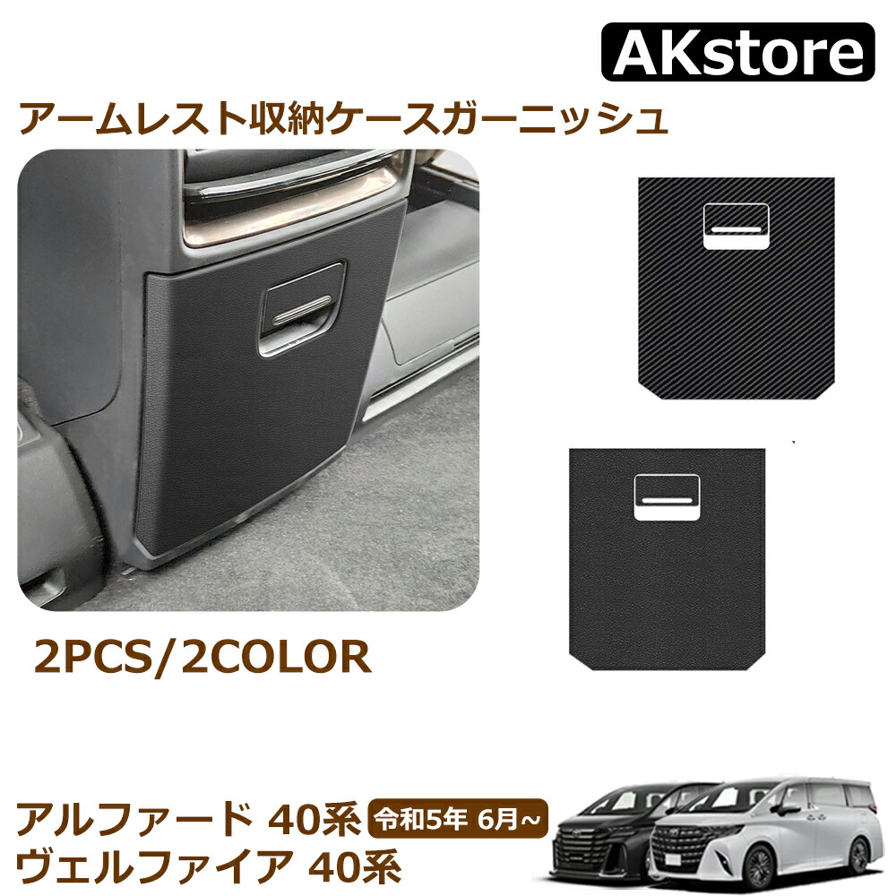 楽天市場】アルファード 40系 ヴェルファイア 40系 アクセサリー