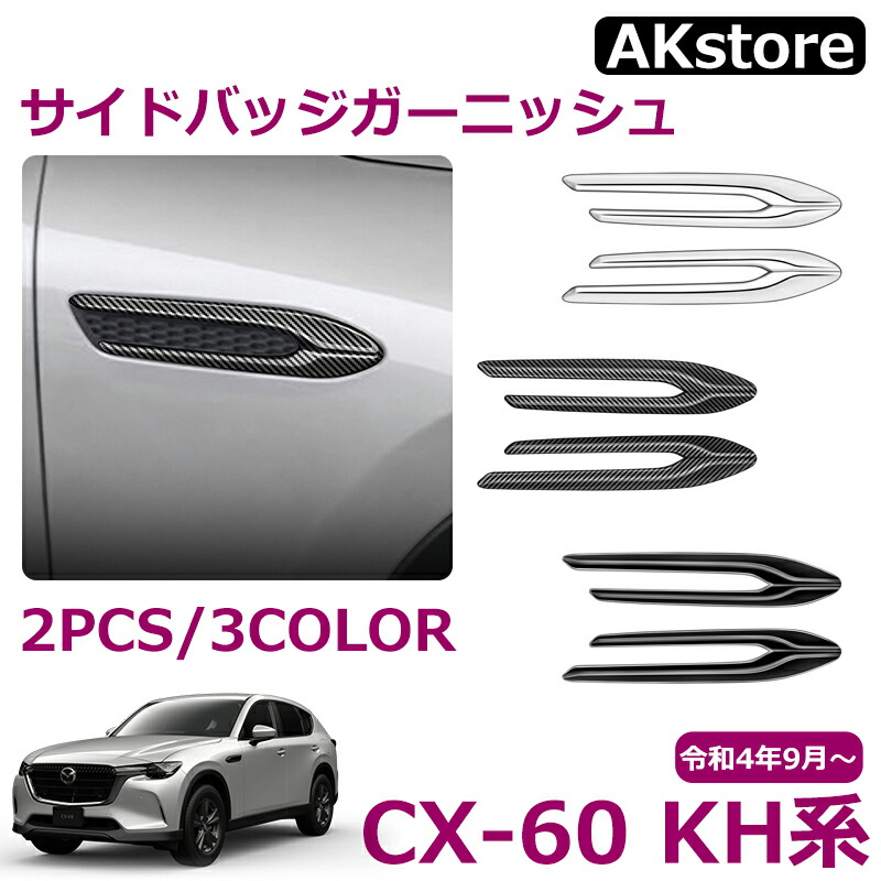 CX-60 CX-80 サイドバッチ黒(純正) inline６テクノロジーバッチ CX-60 CX-80 サイドバッチ黒(純正) inline6テクノロジーバッチ