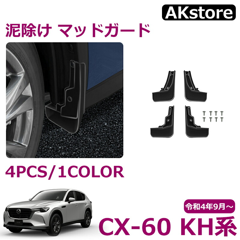 楽天市場】マツダ CX-60 KH系 パーツ テールゲートガーニッシュ バック