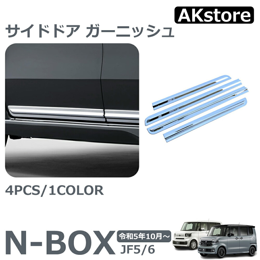 楽天市場】ホンダ N-BOX N-BOXカスタム JF5 JF6 パーツ 新品