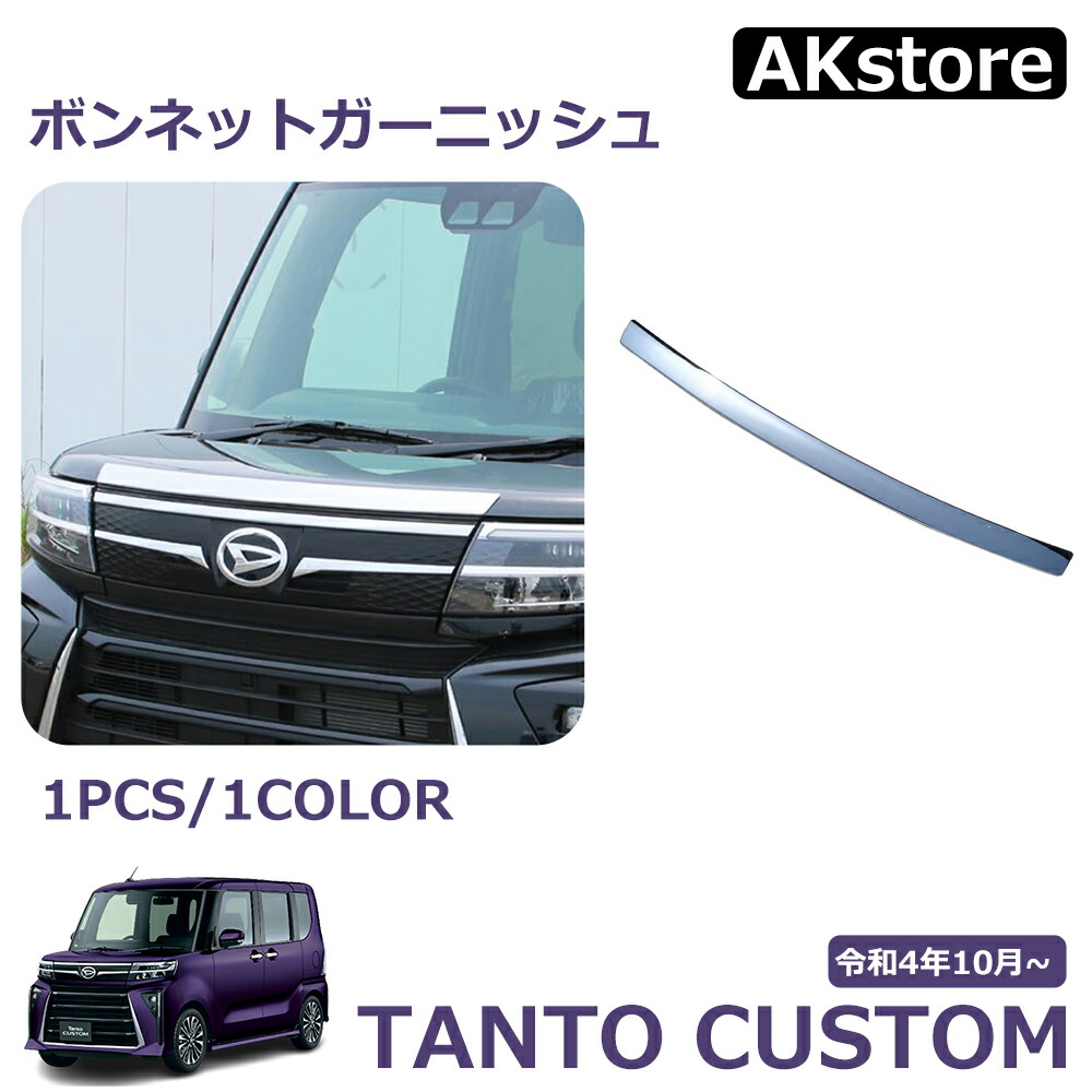 新型 タント LA650S LA660S サイドドア ガーニッシュ カスタム パーツ