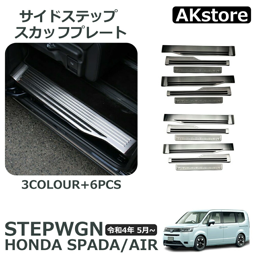 楽天市場】ホンダ 新型 ステップワゴン エアー スパーダ RP6 RP7 RP8