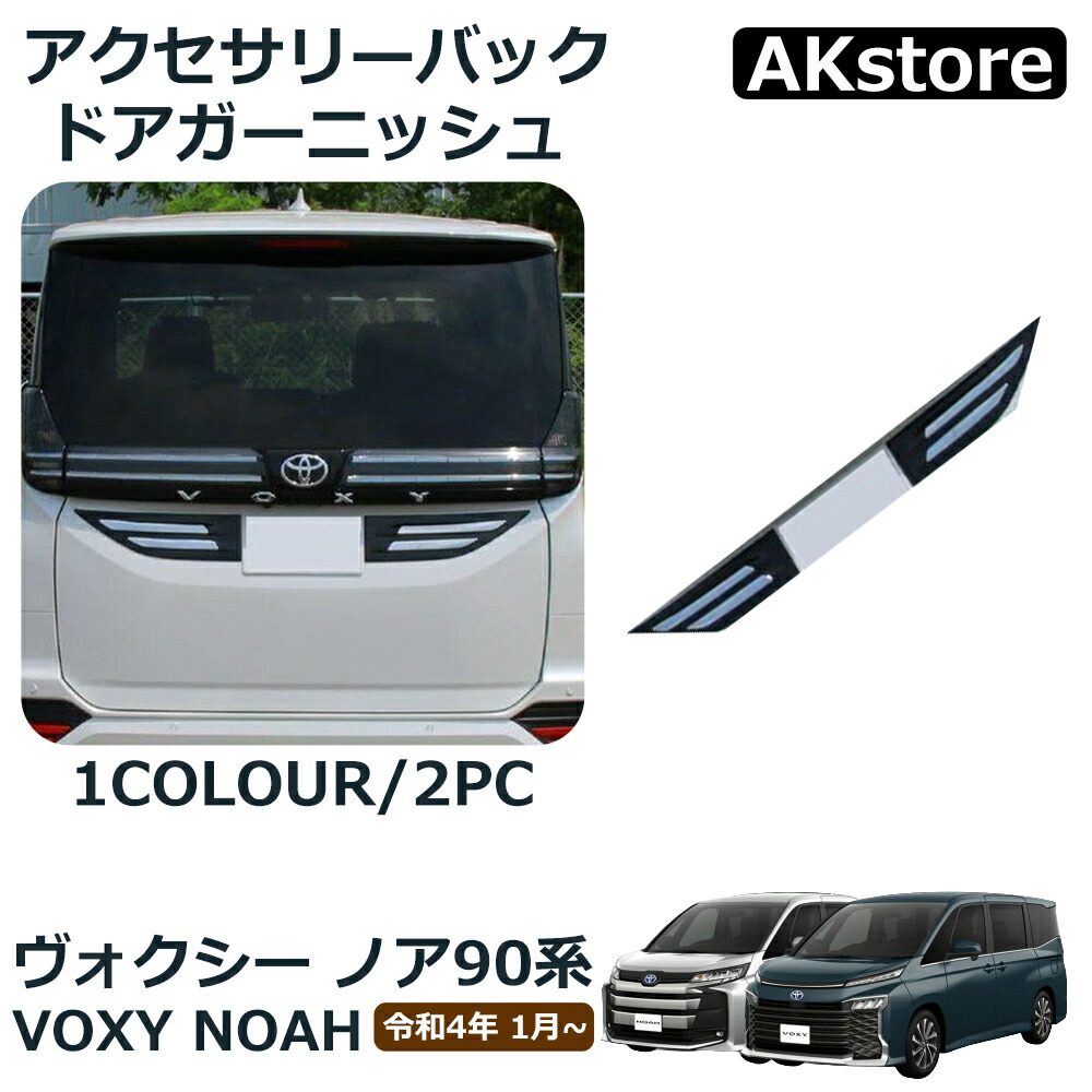 楽天市場】ヴォクシー90系 パーツ アクセサリー フロント グリル