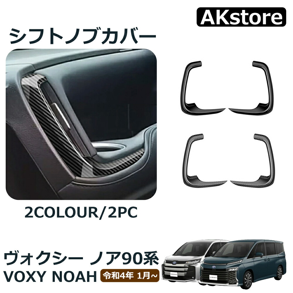 楽天市場】ヴォクシー90系 ノア90系 パーツ アクセサリー