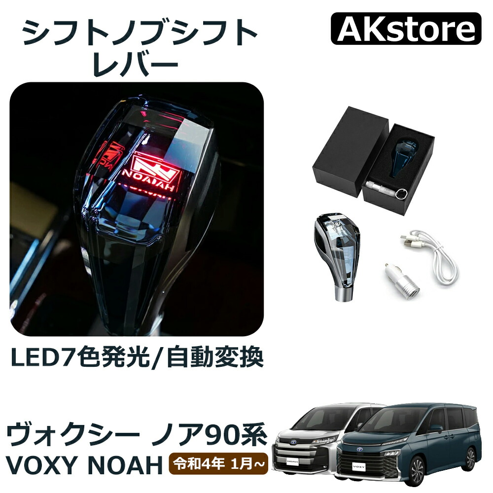 ヴォクシー　ノア 90 パーツ 楽天市場】90系 ヴォクシー ノア シフトパネルカバー